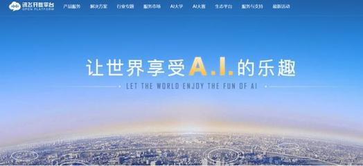 科大讯飞人工智能软件及应用市场占有率稳居第一，人工智能应用软件开发前景广阔